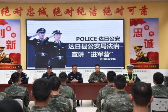 达日县公安局刑警大队开展反电信诈骗宣传“进军营”活动