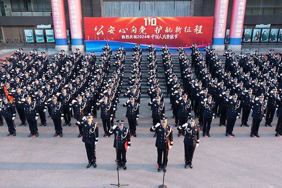 <em>凉山州公安局</em>举行2024年中国人民警察节庆祝活动