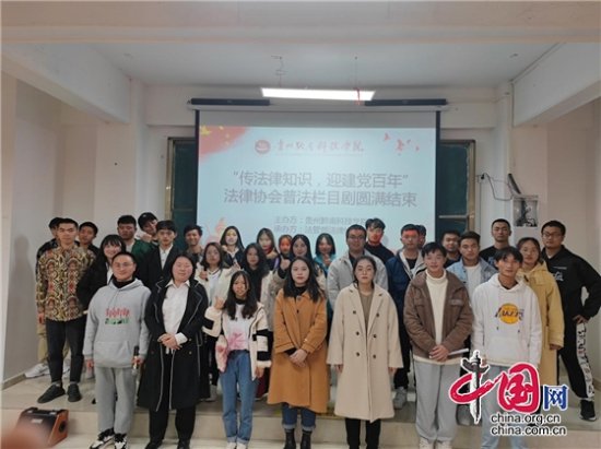 贵州黔南科技学院举办宪法宣传教育活动