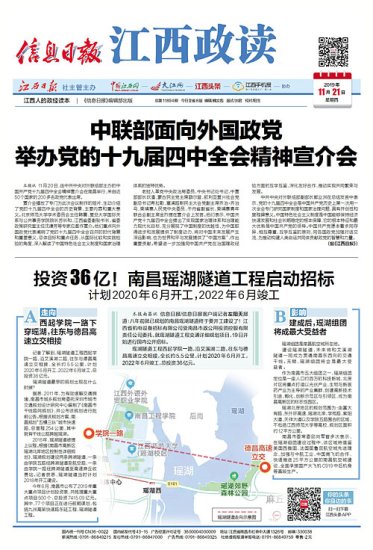<em>投资</em>36亿!南昌瑶湖隧道工程启动招标 计划2020年6月开工