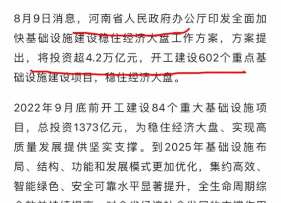 仅仅一个河南省，基建下半年大有可为，尤其现在在一元<em>附近</em>的...