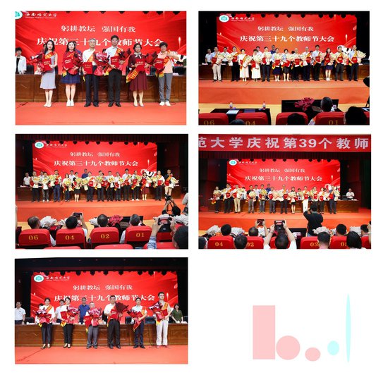 海南师范大学庆祝第三十九个教师节大会召开
