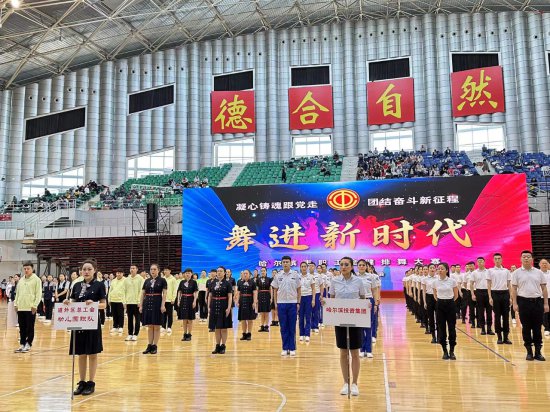 哈尔滨市职工全健排舞大赛举行