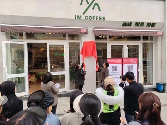 堆龙<em>德庆</em>区第一个龙姐维权咖啡“e”站正式揭牌
