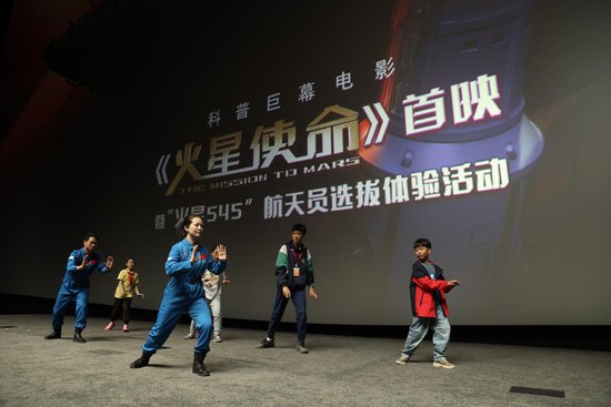 《<em>火星</em>使命》首映式在京举办