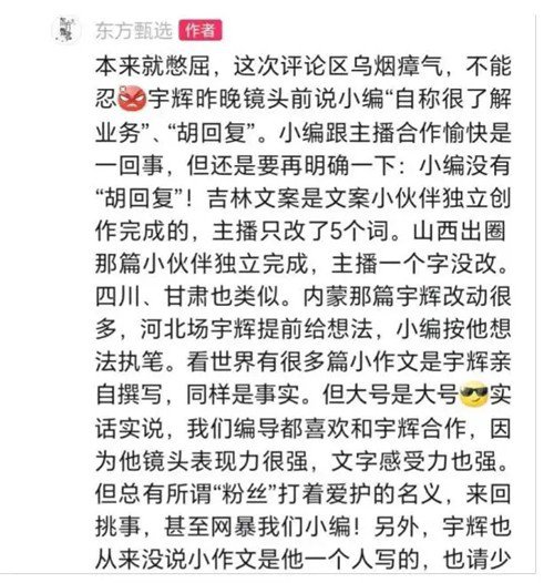 董宇辉回应争议：反对饭圈文化，反对以“饭圈”名义对任何人...