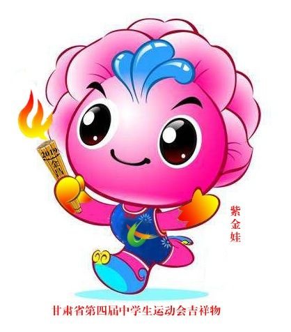 甘肃省第四届中学生运动会吉祥物发布