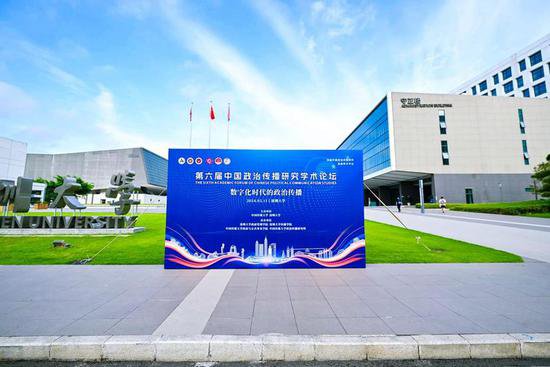 <em>第六</em>届中国政治传播研究学术论坛在深圳召开