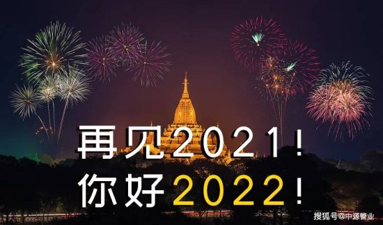 2022新年祝福语 2022新年祝福<em>图片大全</em>