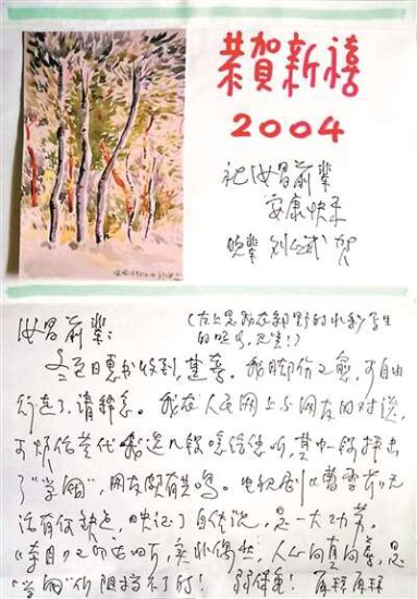 20年信札，中华文化的一脉心香