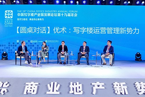 中国写字楼产业园发展论坛年会在京举办