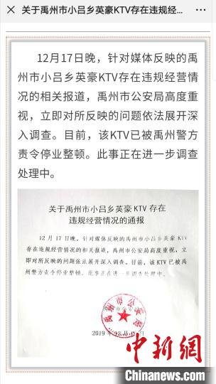 河南禹州回应14岁女孩被骗KTV做“公主”：正深入调查
