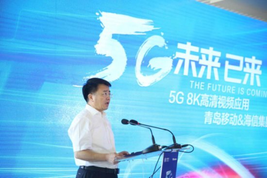 <em>中国</em>移动携手海信集团发布国内首个“5G+8K”高清视频应用