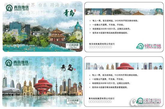 青岛地铁推出新版旅游票 15日起在全线网发售