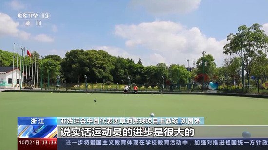 首次参加亚残运会 中国草地掷球队加紧备战冲刺