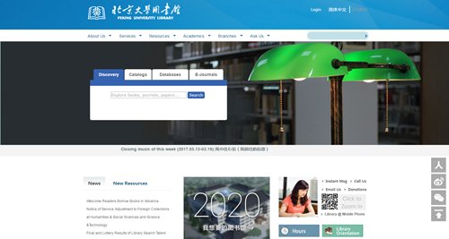 北京大学图书馆新版<em>英文主页</em>正式上线