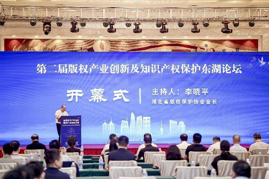 第二届版权产业创新及知识产权保护东湖论坛在<em>武汉</em>举办
