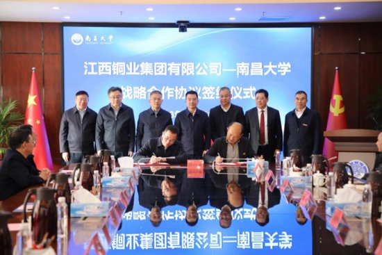 <em>南昌</em>大学与江西铜业集团有限公司签署战略合作协议