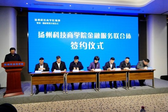赋能<em>科技型</em>企业家 扬州科技商学院正式揭牌