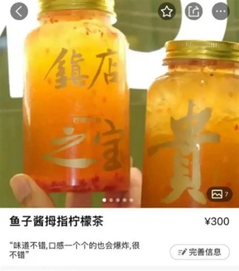 300元一杯“天价“柠檬茶！网红<em>饮品店</em>被罚20万元