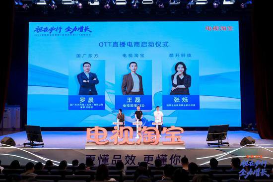 <em>电视</em>淘宝新营销春季峰会在杭州举办