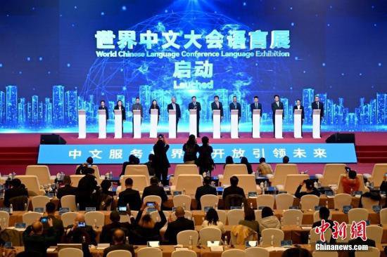 <em>全球中文</em>联盟<em>大会</em>暨语言展启动仪式在北京举行