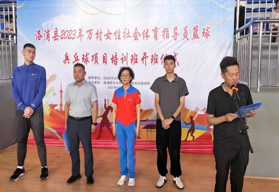 新疆洛浦县2023年“万村女性社会体育指导员<em>篮球</em>、乒乓球”培训...