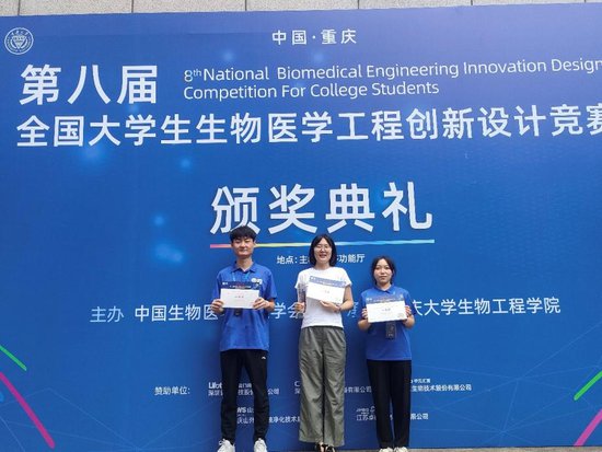 中南大学基础医学院学子荣获第八届全国大学生生物医学工程创新...