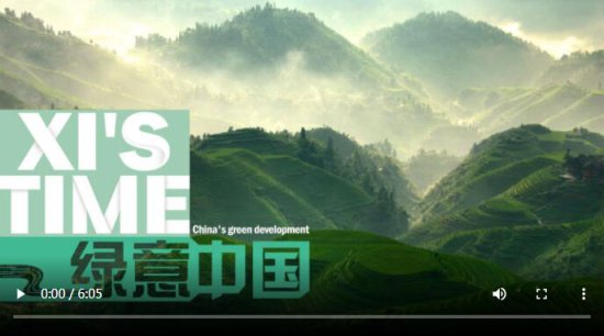 微视频|绿意中国