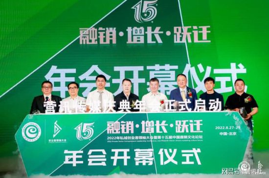 2022年私域创业者领袖大会暨第十五届中国直销文化论坛成功召开