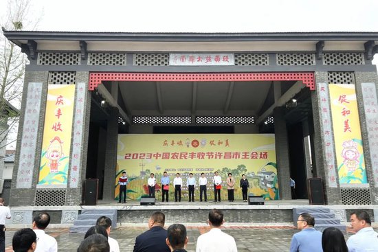 许昌市2023年中国农民丰收节在长葛举行