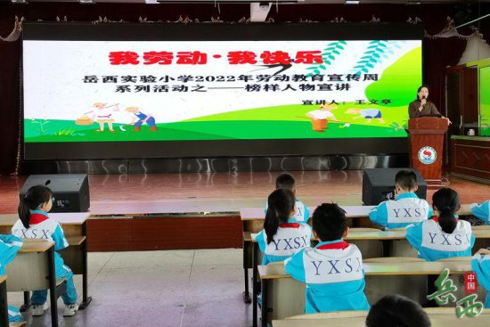 岳西县实验小学开展“劳动教育宣传周”系列活动