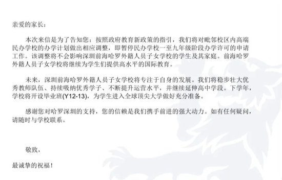 深圳哈罗礼德“复活”了？网传10月重启招生！<em>消息可靠吗</em>？