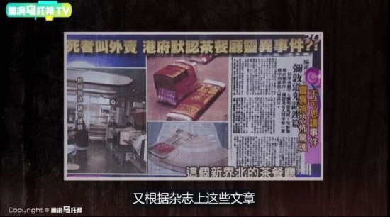 香港政府唯一承认的灵异事件？新界北茶餐厅鬼点餐真相究竟是...