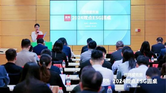 聚沙成塔 通向未来 | 2024观点ESG圆桌广州闭幕