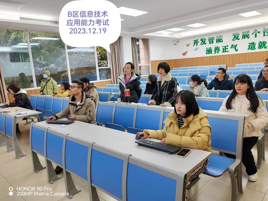 重庆市松树桥中学组织教师参加教育信息技术应用能力测试