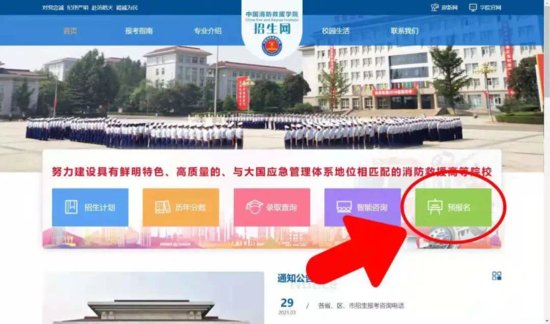 中国消防救援学院2021年在赣招收青年学生预报名公告
