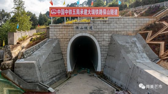 <em>大瑞铁路最新进展</em>！16公里保山隧道贯通！