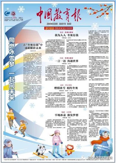 《中国教育报》报道：河北外国语学院冬奥志愿者：一言一语 沟通...