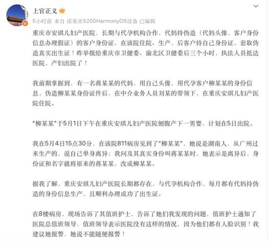 重庆安琪儿妇产医院被举报有人非法代孕生产，院方：正在调查