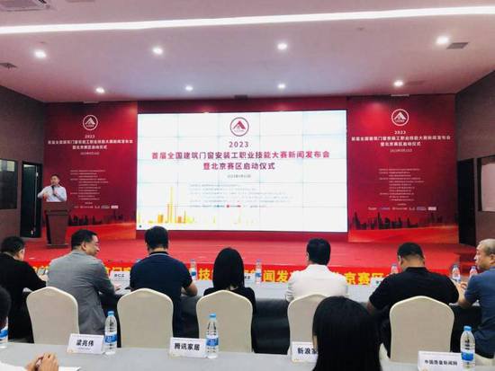 首届首场全国建筑门窗安装工职业技能大赛,在北京TATA总部举行