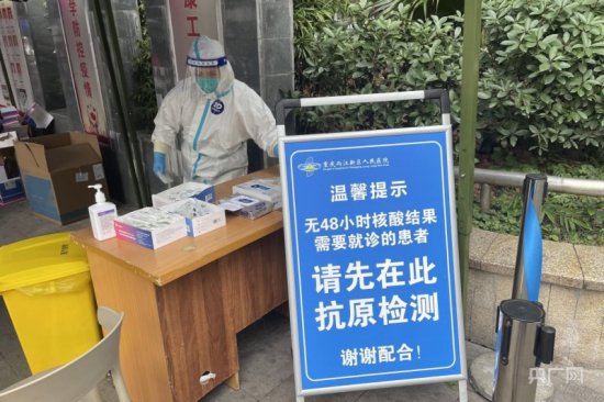 记者探访｜重庆部分医院可当场<em>免费测</em>“抗原”就诊