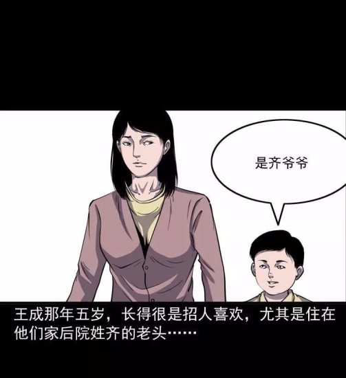 中国<em>民间诡异漫画</em>《老人》去世爷爷想要勾走我的魂！