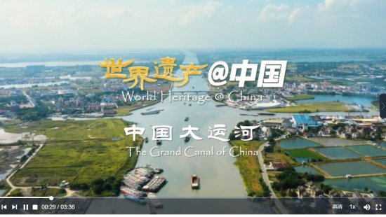 世界遗产@中国丨中国大运河因何成为流动的<em>国家记忆</em>？