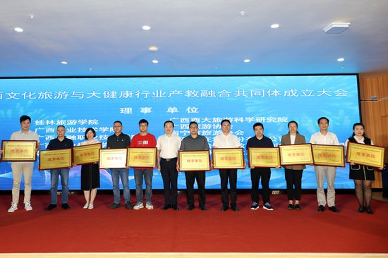广西文化旅游与大健康行业产教融合共同体成立大会在广西国商院...