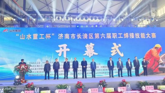 “山水重工杯”济南市长清区第六届职工焊接技能大赛今日开幕