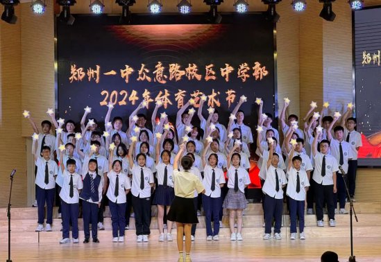 郑州一中众意路校区中学部2024年体育艺术节圆满落幕