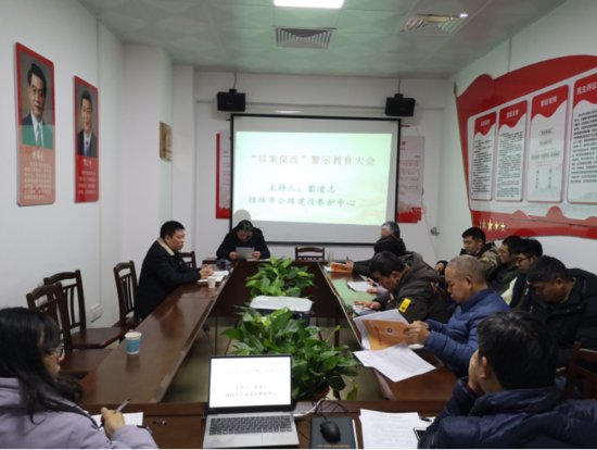 桂林市公路<em>建设</em>养护中心组织召开 “以案促改”警示教育大会