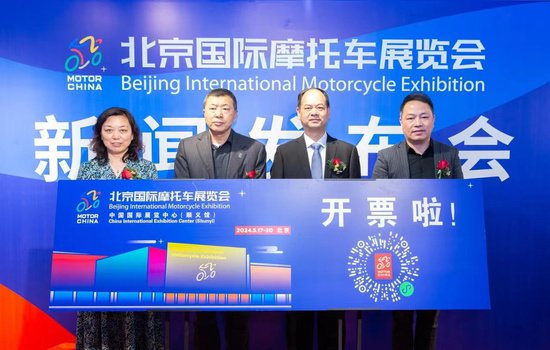 2024北京<em>国际摩托车</em>展系列活动启动