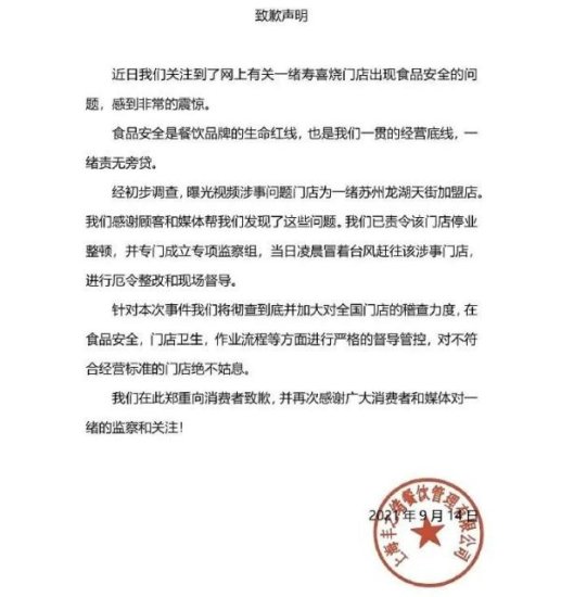停业整顿！上海第一网红<em>自助</em>餐厅紧急道歉